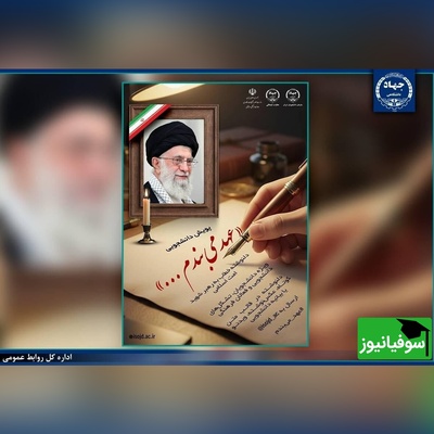 پویش ملی دانشجویی برای گرامی‌داشت رهبر شهید امت