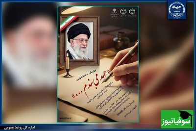 پویش ملی دانشجویی برای گرامی‌داشت رهبر شهید امت
