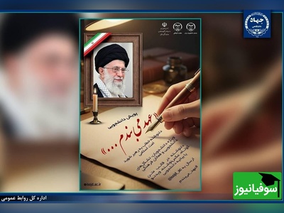 پویش ملی دانشجویی برای گرامی‌داشت رهبر شهید امت