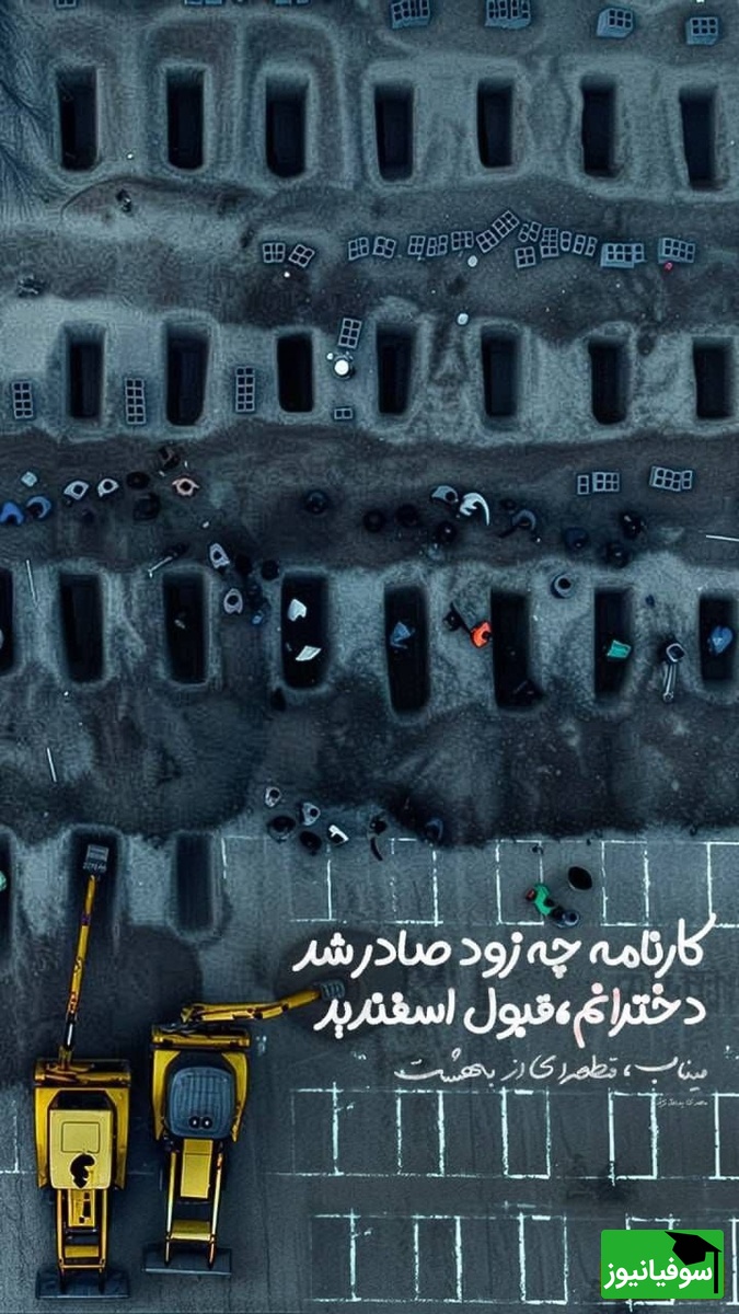 قبور شهدای میناب