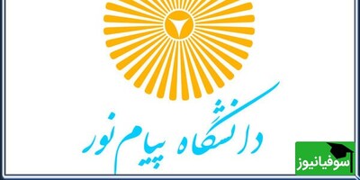 ثبت‌نام دکتری بدون آزمون پیام‌نور آغاز شد | مهلت، شرایط مهم و نکاتی که باید قبل از ثبت‌نام بدانید