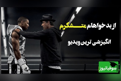 (ویدئو انگیزشی) چرا بعضی‌ها در مشکلات غرق می‌شوند و بعضی‌ها رشد می‌کنند؟