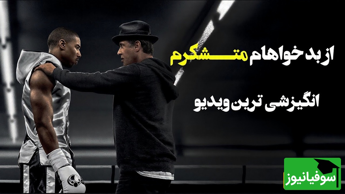 (ویدئو انگیزشی) چرا بعضی‌ها در مشکلات غرق می‌شوند و بعضی‌ها رشد می‌کنند؟