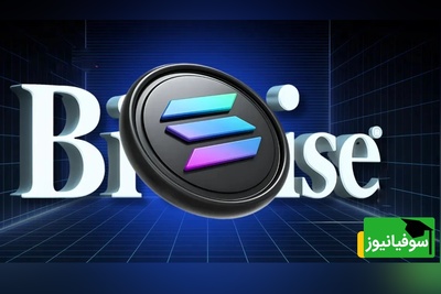 رکوردشکنی ETF سولانا در وال‌استریت؛ بیت‌وایز از آغاز موج بزرگ سرمایه‌گذاری روی SOL خبر داد