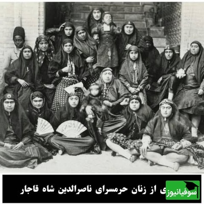 از صیغه‌های هفتگی تا هدیه سیاسی؛ روش‌های جنجالی ورود به حرمسرای شاهان قاجار