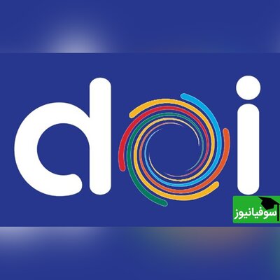 کد DOI یا اثر انگشت مقالات را بشناسیم