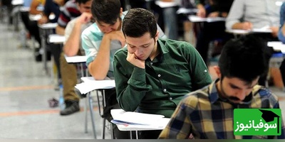 جزئیات تازه درباره زمان حضور داوطلبان در حوزه‌های کنکور 1404 اعلام شد