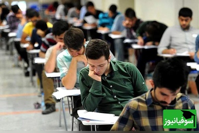 جزئیات تازه درباره زمان حضور داوطلبان در حوزه‌های کنکور 1404 اعلام شد