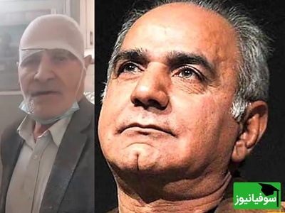 قصه اصالت و مهمان‌نوازی پیرمرد ایرانی به قلم پرویز پرستویی /کجای دنیا چنین شکوهی را سراغ دارید؟