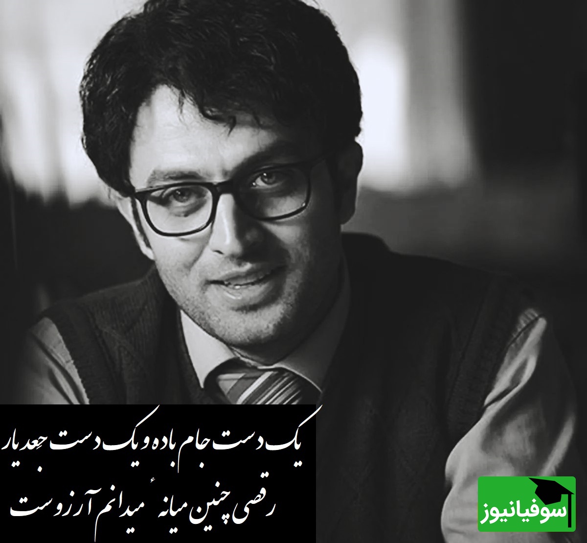کسی قشنگ تر از مصطفی زمانی با سروده دلنشین مولانا نمیتونست صدای عشق باشه/ یک دست جام باده و یک دست جَعد یار، رقصی چنین میانهٔ میدانم آرزوست+ ویدیو