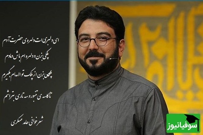 عاشقانه‌ای غم‌آلود با صدایی که بوی دلتنگی می‌دهد،حامد عسکری می‌خواند و دل آرام می‌گیرد/ ای دلبریت دلــهره ی حضرت آدم، پلکی بزن و دلهره ام باش دمادم+ ویدیو