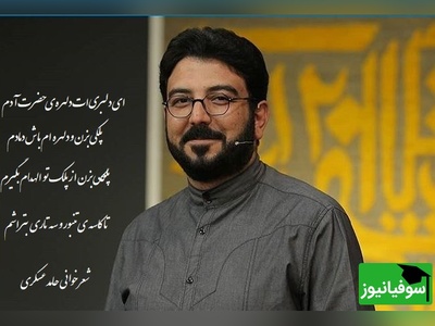 عاشقانه‌ای غم‌آلود با صدایی که بوی دلتنگی می‌دهد،حامد عسکری می‌خواند و دل آرام می‌گیرد/ ای دلبریت دلــهره ی حضرت آدم، پلکی بزن و دلهره ام باش دمادم+ ویدیو