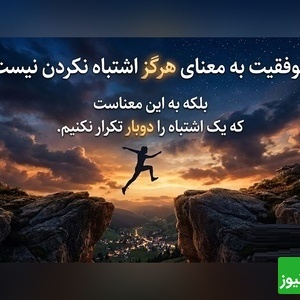 هیچ احساسی برای همیشه ماندگار نیست؛ نه غم، نه تنهایی و نه ناامیدی. همان‌طور که روزهای خوب آمدند و رفتند، این روزهای سخت هم خواهند گذشت / پیام انگیزشی امروز 24 تیر 1405 + ویدئو