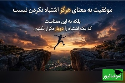 هیچ احساسی برای همیشه ماندگار نیست؛ نه غم، نه تنهایی و نه ناامیدی. همان‌طور که روزهای خوب آمدند و رفتند، این روزهای سخت هم خواهند گذشت / پیام انگیزشی امروز 24 تیر 1405 + ویدئو