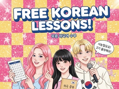 (ویدئو) آموزش صفر تا صد زبان کره‌ای کاملا رایگان/ قسمت سی‌ و هشتم: هانگول را مثل آب خوردن یاد بگیر! (مکالمه)