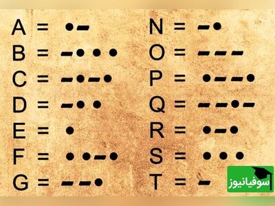 (ویدئو) رموز زبان «کد مورس» را در 50 ثانیه یاد بگیرید!
