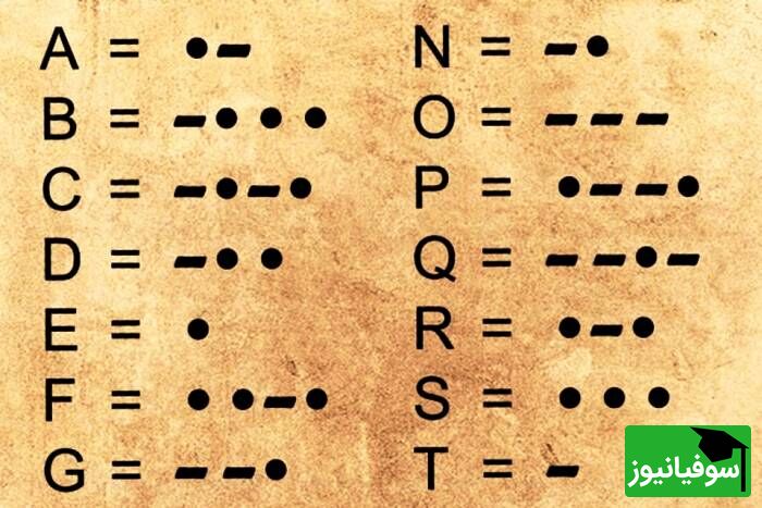 (ویدئو) رموز زبان «کد مورس» را در 50 ثانیه یاد بگیرید!