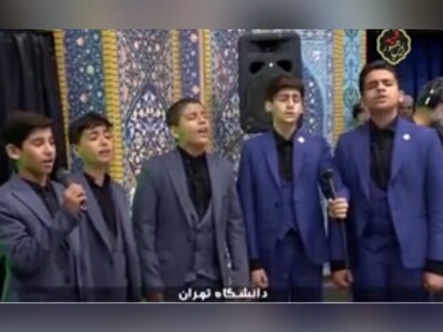 (ویدئو) اجرای سرود «شهید‌جمهور» در دانشگاه تهران توسط گروه سرود «نور دانش» سازمان دانش‌آموزی