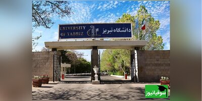 تصویری بسیار قدیمی از درب ورودی دانشگاه تبریز