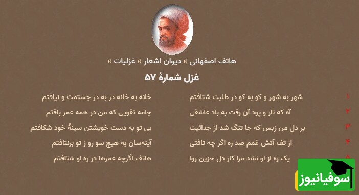 هاتف اصفهانی