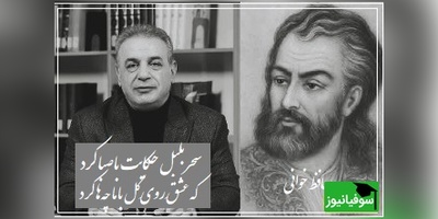 شعرخوانی زیبای استاد رشید کاکاوند از حضرت حافظ در شب یلدا/ نیت کنید و به فال زیبای حافظ گوش بسپارید.../ من از بیگانگان دیگر ننالم، که با من هرچه کرد آن آشنا کرد+ فیلم