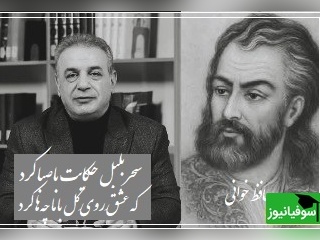 شعرخوانی زیبای استاد رشید کاکاوند از حضرت حافظ در شب یلدا/ نیت کنید و به فال زیبای حافظ گوش بسپارید.../ من از بیگانگان دیگر ننالم، که با من هرچه کرد آن آشنا کرد+ فیلم