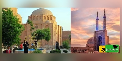 جاذبه های گردشگری شهر یزد برای عید 1405 - معرفی دیدنی های شهر از مسجد جامع و موزه آب تا زندان اسکندر+ عکس- ویدئو