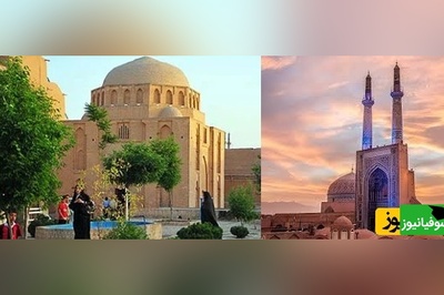 جاذبه های گردشگری شهر یزد برای عید 1405 - معرفی دیدنی های شهر از مسجد جامع و موزه آب تا زندان اسکندر+ عکس- ویدئو