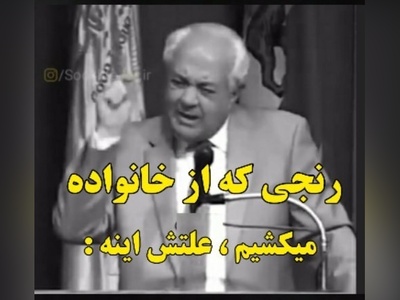 (ویدیو) صحبت های کلیدی و طلایی دکتر فرهنگ هلاکویی برای والدین: اگر یک پدر و مادر که برای بچشون زحمت کشیدن...