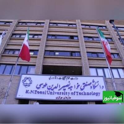 فراخوان پذیرش دانشجوی کارشناسی ارشد بدون آزمون در دانشگاه خواجه نصیر