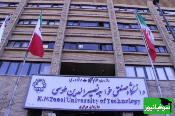 فراخوان پذیرش دانشجوی کارشناسی ارشد بدون آزمون در دانشگاه خواجه نصیر