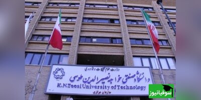 فراخوان پذیرش دانشجوی کارشناسی ارشد بدون آزمون در دانشگاه خواجه نصیر