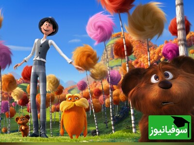 ویدیو آموزشی / یادگیری زبان انگلیسی با انیمیشن پرطرفدار «The Lorax» همراه با زیرنویس فارسی چسبیده