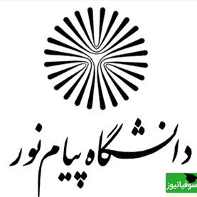 ثبت‌نام بدون کنکور کارشناسی‌ارشد پیام‌نور از امروز آغاز شد/ مسیر ساده‌تر برای ورود به تحصیلات تکمیلی