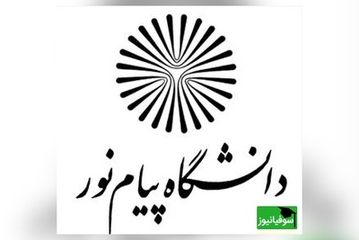 ثبت‌نام بدون کنکور کارشناسی‌ارشد پیام‌نور از امروز آغاز شد/ مسیر ساده‌تر برای ورود به تحصیلات تکمیلی