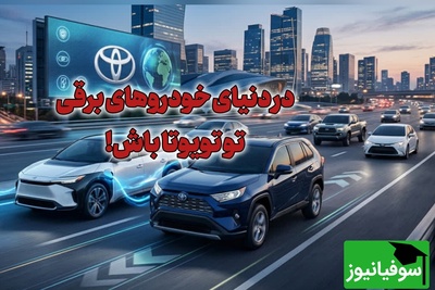 تصمیمی که میلیاردها دلار برای تویوتا ساخت؛ راز مصرف سوخت پایین خودروهای ژاپنی چیست؟