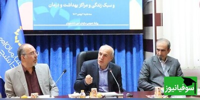 چرا دانشگاه‌ها باید به مقوله HSE توجه ویژه داشته باشند؟/ راهکارهایی برای پویاسازی فعالیت‌های سلامت محور با کمک همیاران سلامت