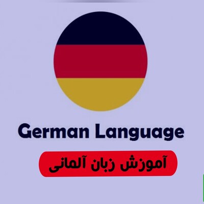 (ویدئو) چالش شگفت‌انگیز یادگیری «زبان آلمانی» در 30 روز با سوفیانیوز؛ روز سیزدهم: Perfekt