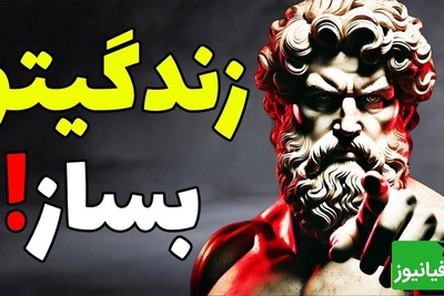 میخولای کاریزماتیک به نظر برسی و همه به شما احترام بذارند؟ این 5 ترفند رو امتحان کن / فلسفه رواقی + ویدئو