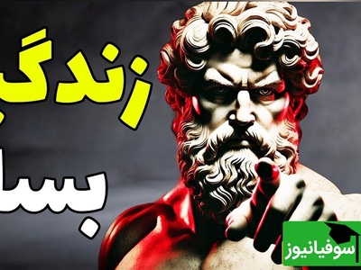 میخولای کاریزماتیک به نظر برسی و همه به شما احترام بذارند؟ این 5 ترفند رو امتحان کن / فلسفه رواقی + ویدئو