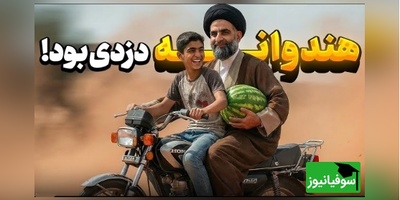 خاطره‌ای متفاوت از حاج‌آقا موسوی واعظ | وقتی حاج آقا ناخواسته شریک دزد می‌شود ! 😂