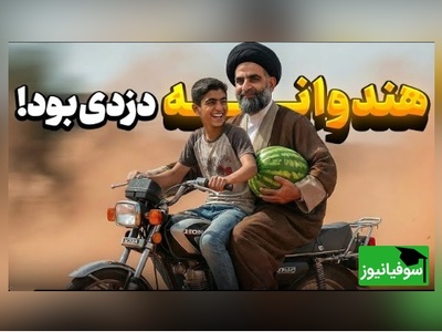 خاطره‌ای متفاوت از حاج‌آقا موسوی واعظ | وقتی حاج آقا ناخواسته شریک دزد می‌شود ! 😂