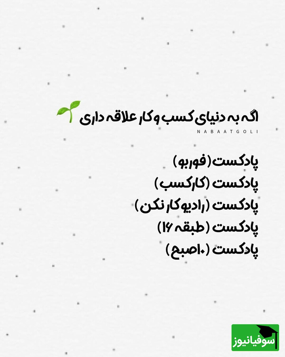 پادکست