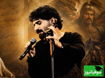 (ویدیو) خلاقیت عرفان طهماسبی برای شاهنامه خوانی به سبک پاپ/ عاشق اشعار فردوسی با این لحن زیبا و احساسی می‌شید😍