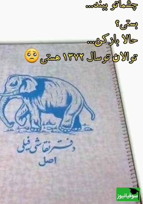 دفتر دهه شصتی