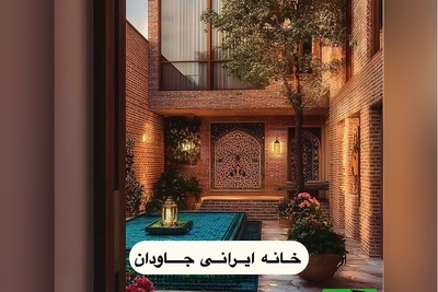 نگاهی خیره‌کننده به خانه‌ای تاریخی که هنوز نفس می‌کشد / حوض فیروزه‌ای و دیوارهایی پر از خاطره؛ سفری به دل معماری اصیل + عکس