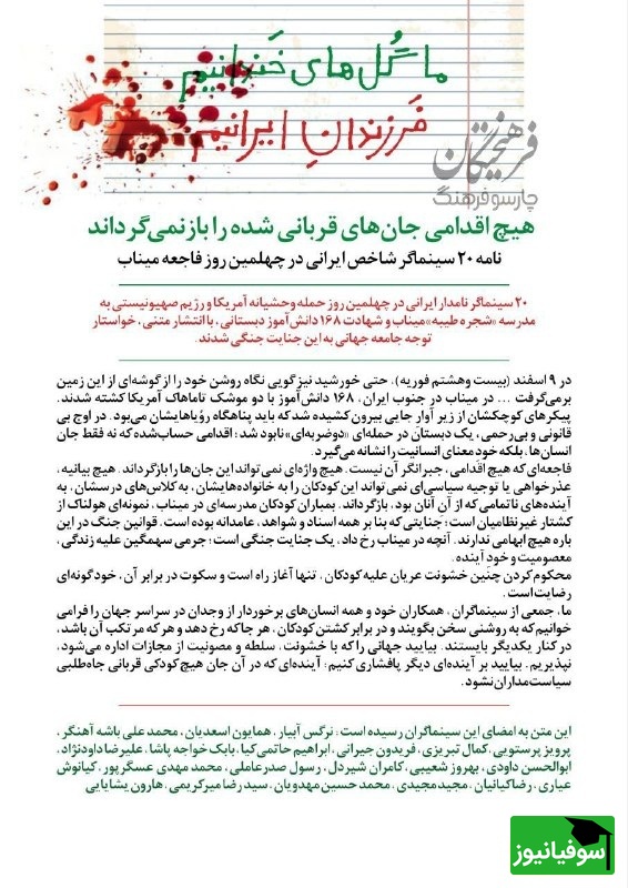 بیانیه سینماگران