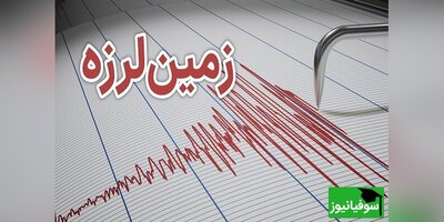 نهمین کنفرانس بین­‌المللی زلزله­‌شناسی و مهندسی زلزله