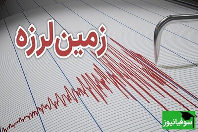 نهمین کنفرانس بین­‌المللی زلزله­‌شناسی و مهندسی زلزله