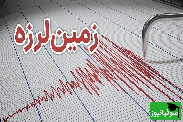 نهمین کنفرانس بین­‌المللی زلزله­‌شناسی و مهندسی زلزله